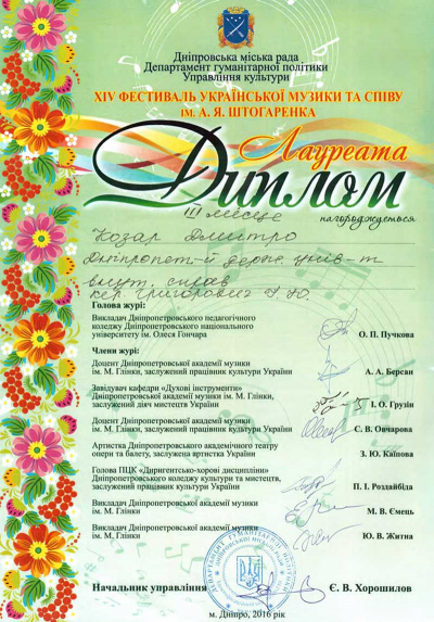 З фестивалю української музики та співу колектив університету повернувся з дипломами та нагород