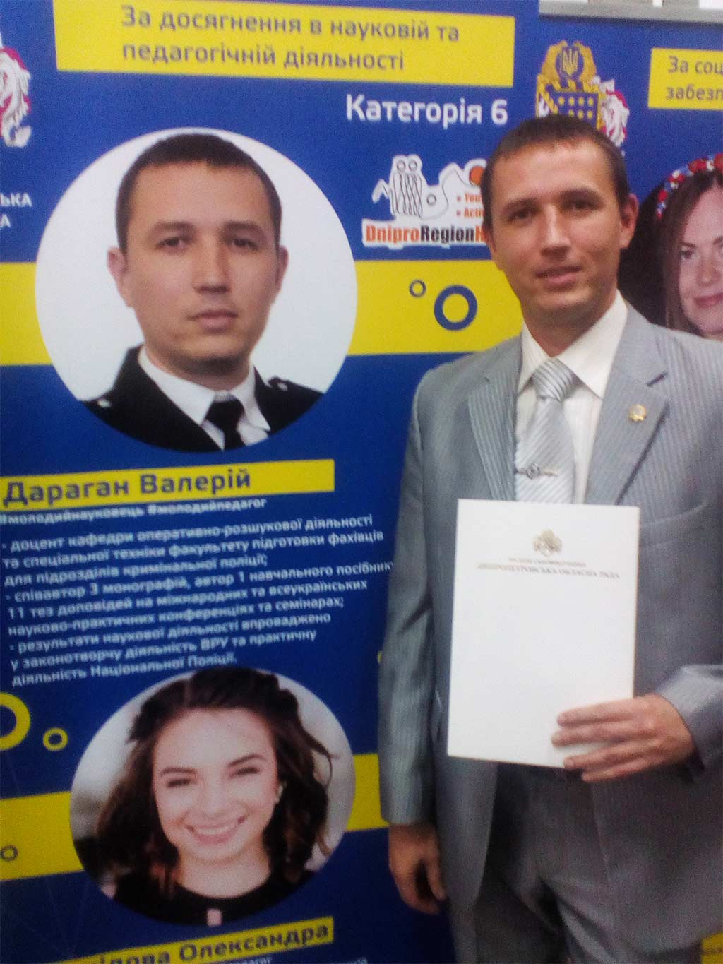 За досягнення в науковій та педагогічній діяльності викладач ДДУВС отримав премію Дніпропетровської обласної ради