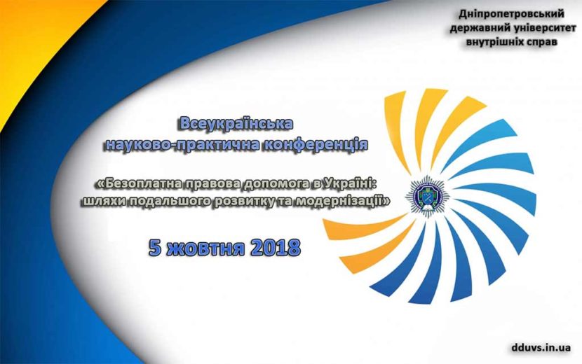 Запрошуємо взяти участь у Всеукраїнській науково-практичній конференції!