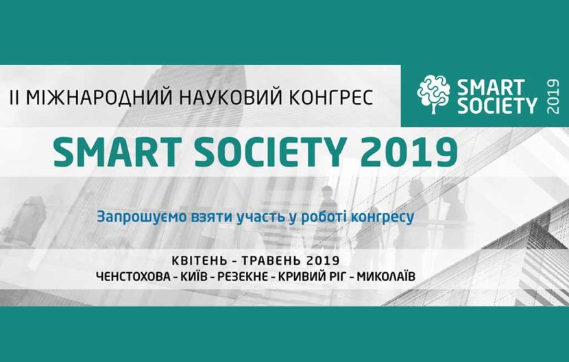 SMART SOCIETY 2019