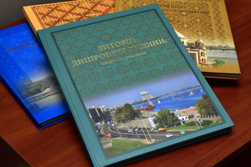 У ДДУВС презентували книгу «Литовці Дніпропетровщини: історія та сучасність»