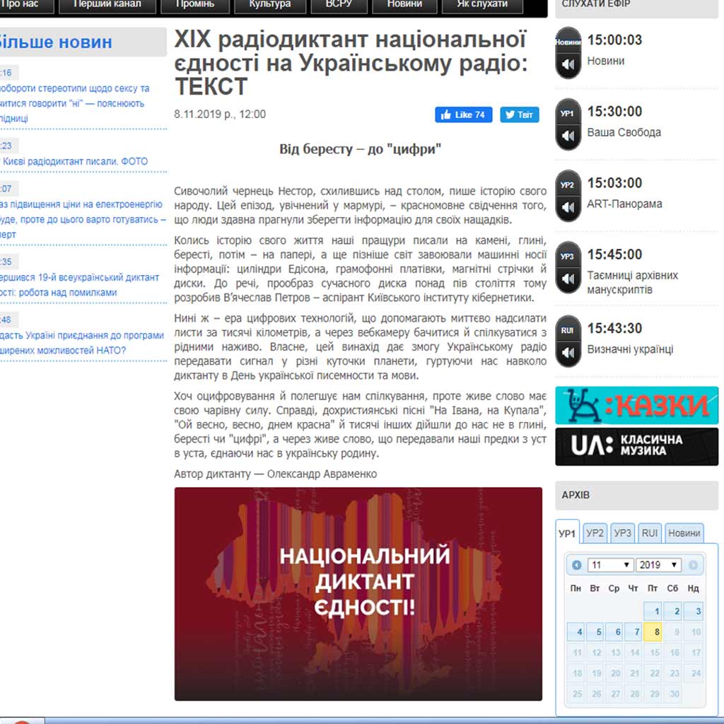 «Від бересту до «цифри»»: у ДДУВС написали Всеукраїнський радіодиктант і не тільки