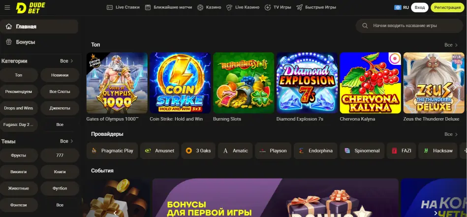 DudeBet Casino Скрин